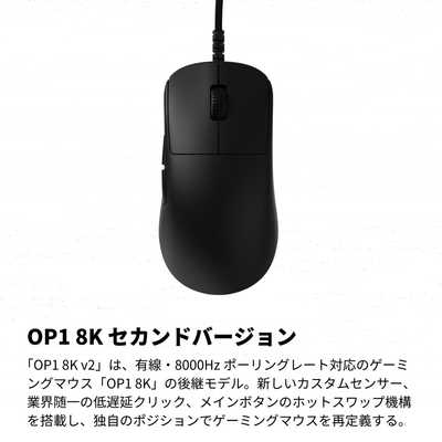 エンドゲームギア OP1 8K v2 ［光学式 / 有線 / 6ボタン / USB