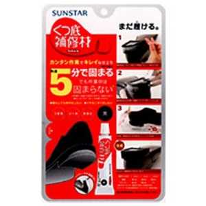 サンスター技研 くつ底補修材 (黒/60g) サンスター技研 くつ底補修材 (黒/60g)