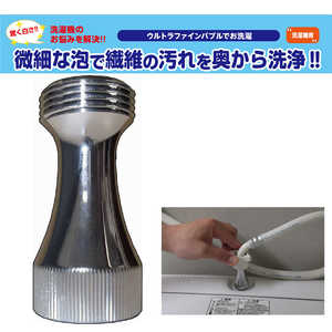 富士計器 バブルマイスター　洗濯機用　ウルトラファインバブル 7735