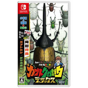 小学館 Switchゲームソフト カブトクワガタ デラックス 