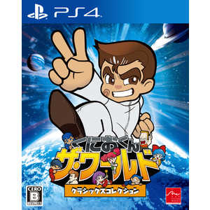 アークシステムワークス PS4ゲームソフト くにおくん ザ・ワールド クラシックスコレクション アークシステムワークス PS4ゲームソフト くにおくん ザ・ワールド クラシックスコレクション