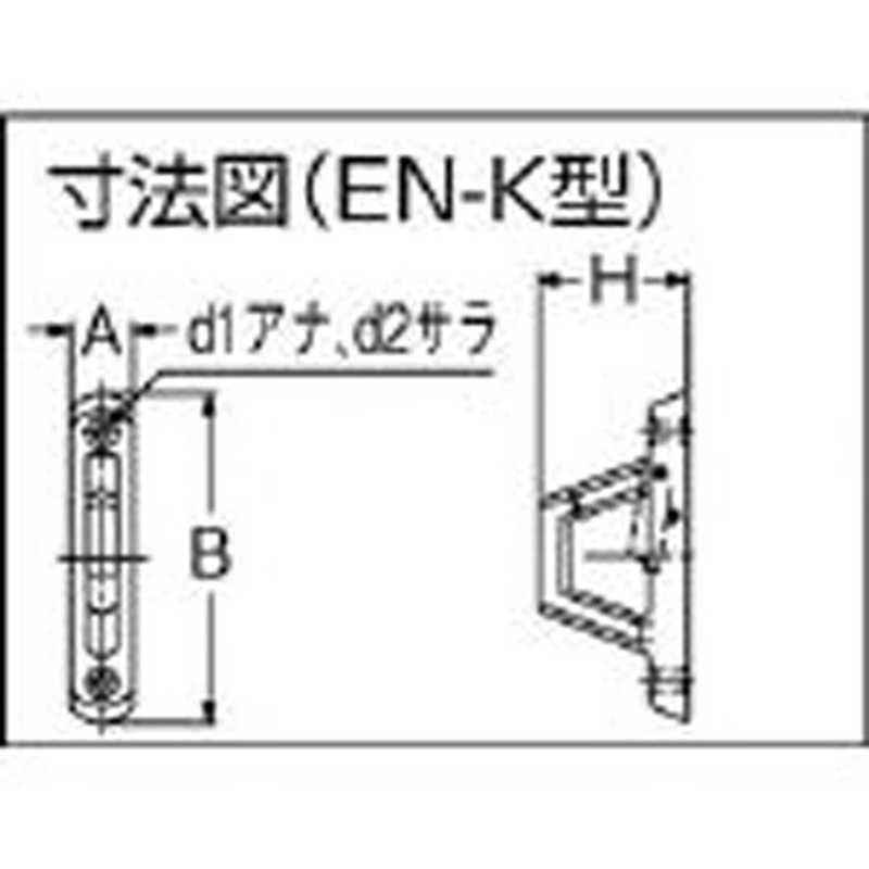 スガツネ工業 スガツネ工業 ステンレス鋼製ナス環フックEN-K120(100ｰ010ｰ109) ENK120 ENK120