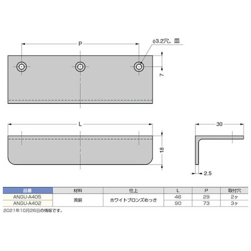 スガツネ工業 スガツネ工業 (100010925)/アングル面付取手 ANGUA405 ANGUA405