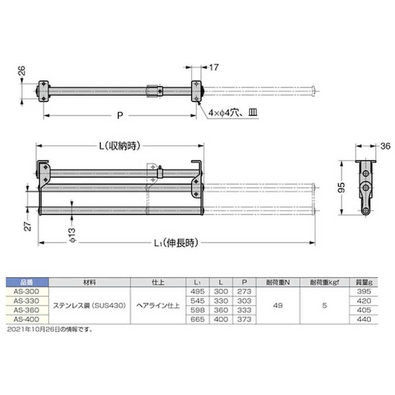 スガツネ工業 スガツネ工業 (110020140)AS-360/ステンレス鋼製スライドコートハンガー AS360 AS360
