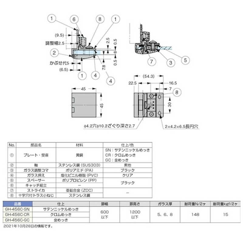 スガツネ工業 スガツネ工業 (170020968)キャッチ付ガラス蝶番 GH456CSN GH456CSN