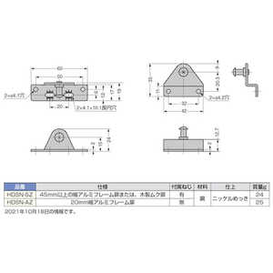 スガツネ工業 (180109609)HDSN用取付座金 HDSNSZ