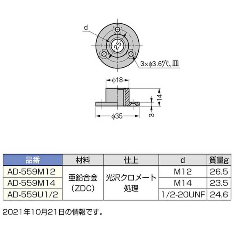 スガツネ工業 スガツネ工業 (200141311)アジャスターベース AD559M14 AD559M14