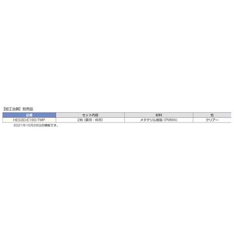 スガツネ工業 スガツネ工業 (170028808)加工治具 HES3DE190TMP HES3DE190TMP