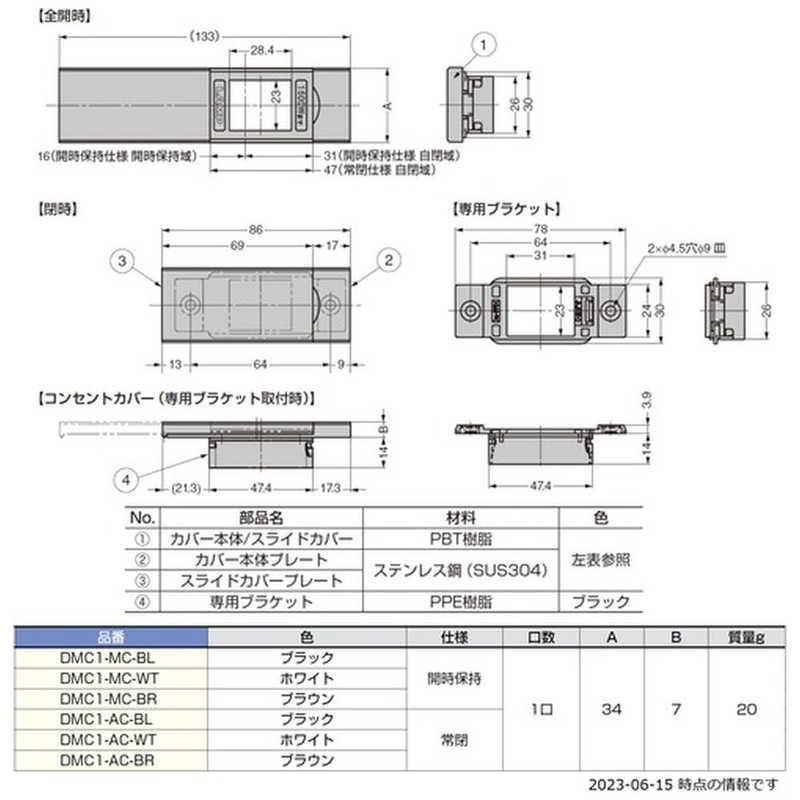 スガツネ工業 スガツネ工業 コンセントカバー DMC1MCBL DMC1MCBL