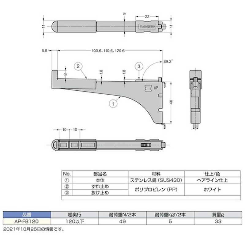 スガツネ工業 スガツネ工業 (120032997)棚柱用ブラケット APFB120 APFB120