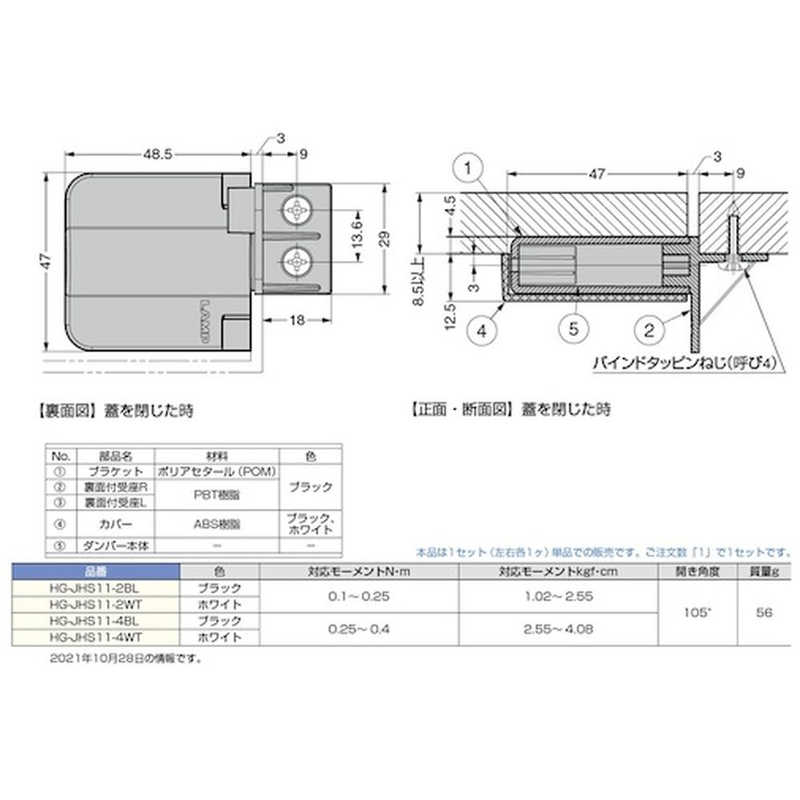 スガツネ工業 スガツネ工業 (170041214)/自開式ダンパーヒンジ HGJHS112BL HGJHS112BL