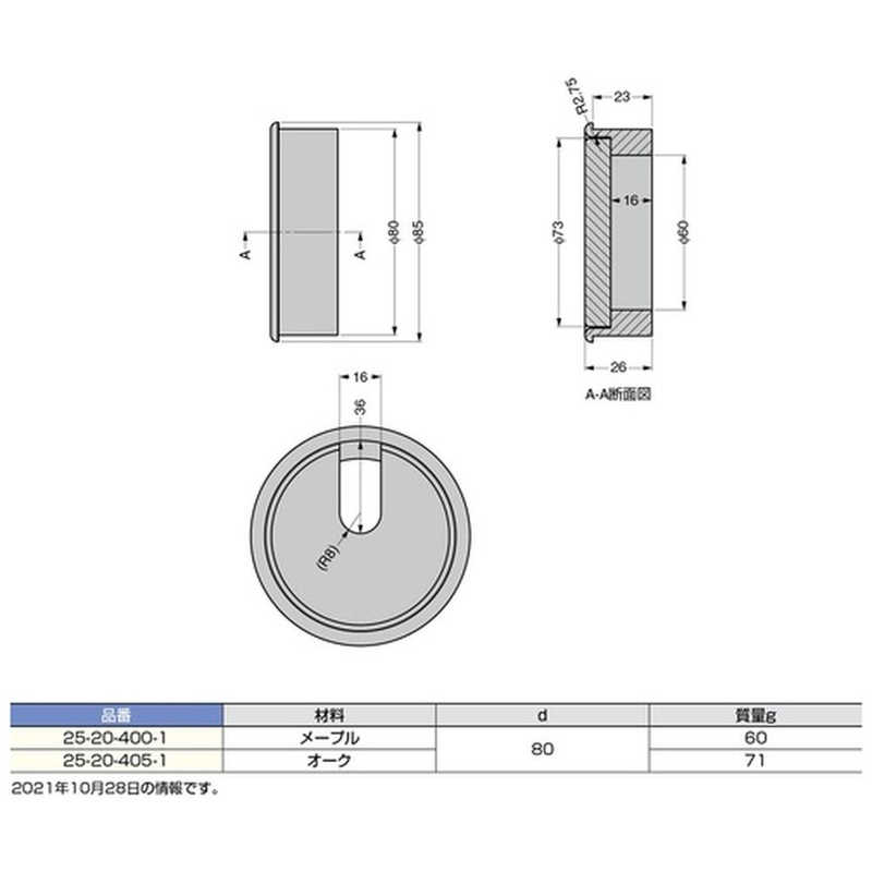 スガツネ工業 スガツネ工業 木製配線孔キャップ 25204001 25204001