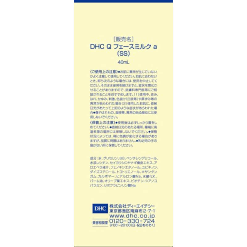 DHC DHC DHC Q10ミルク SS 40ml  