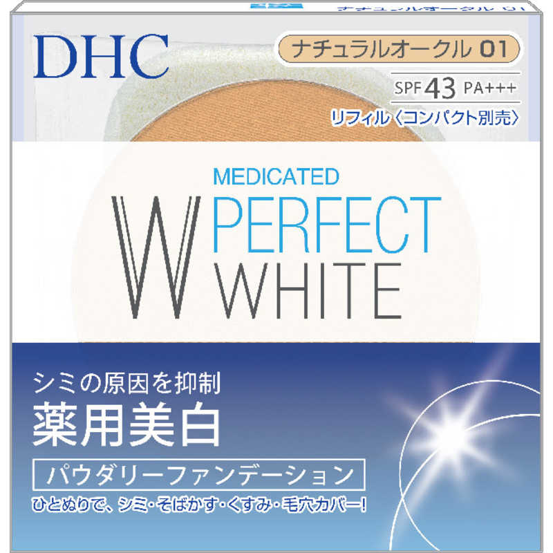 DHC DHC DHC 薬用パーフェクトホワイト パウダリーファンデーション ナチュラルオークル01  