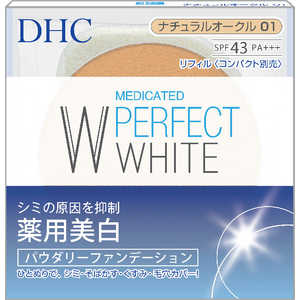 DHC DHC 薬用パーフェクトホワイト パウダリーファンデーション ナチュラルオークル01 