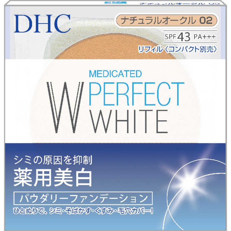 DHC DHC DHC 薬用パーフェクトホワイト パウダリーファンデーション ナチュラルオークル02  