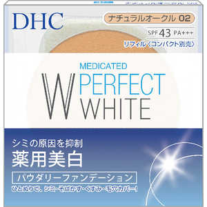 DHC 薬用パーフェクトホワイト パウダリーファンデーション ナチュラルオークル02 Nオークル02 DHCヤクヨウPWパウダリーファンテ