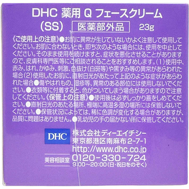 DHC DHC DHC（ディーエイチシー） 薬用QフェースクリームSS（23g）〔美容クリーム・ジェル〕  