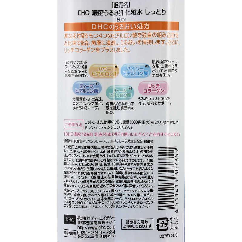 DHC DHC 濃密うるみ肌 化粧水 しっとり(180mL)〔化粧水〕  