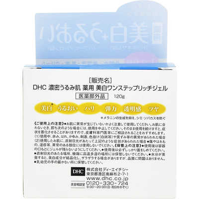 DHC 濃密うるみ肌 薬用美白ワンステップリッチジェル の通販 