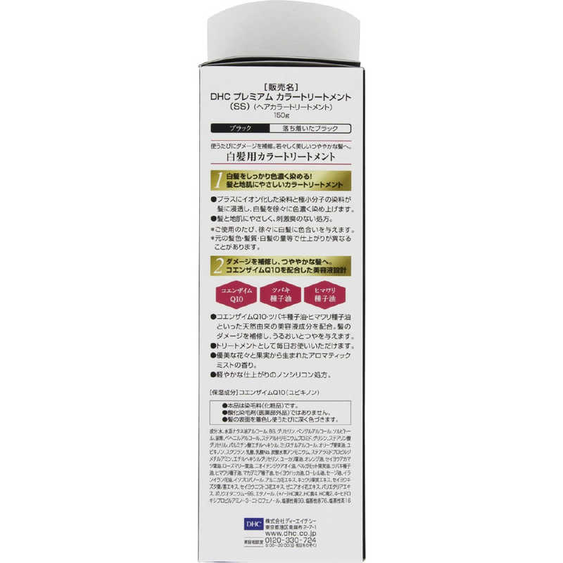 Dhc プレミアムカラートリートメント Ss ブラック 150g プレミアムカラトリssbk 150 の通販 カテゴリ 日用品 化粧品 医薬品 Dhc 家電通販のコジマネット 全品代引き手数料無料