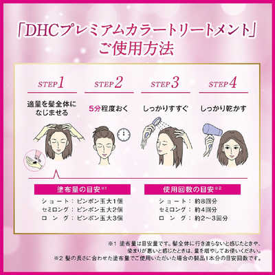 DHC プレミアムカラートリートメント(SS) ブラック 150g の通販