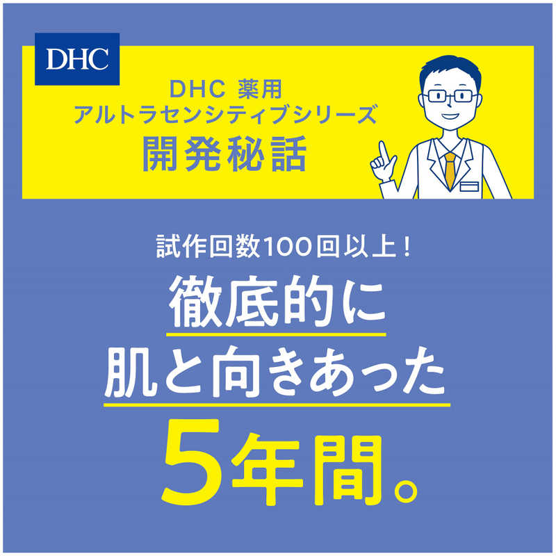 DHC DHC DHC(ディーエイチシー)薬用アルトラセンシティブミルク80mL  