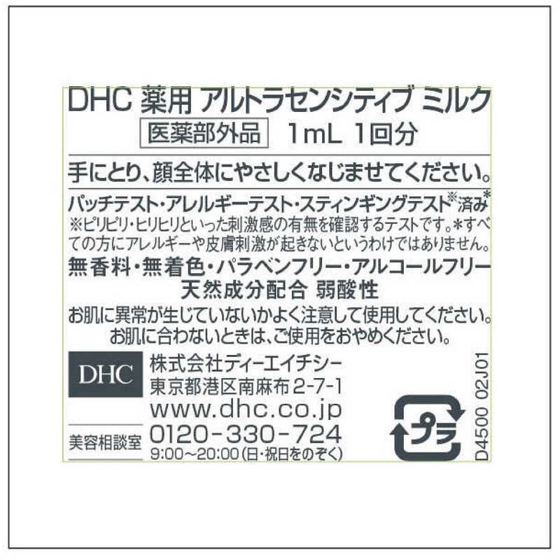 DHC DHC DHC(ディーエイチシー)薬用アルトラセンシティブトライアルセット(ローション1.5ml  ミルク1ml クリーム0.5g)×4セット  