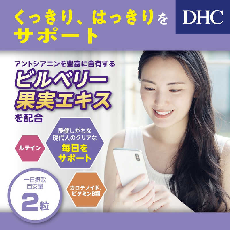 DHC DHC DHC（ディーエイチシー） ブルーベリーエキス 60日分（120粒） 栄養補助食品   