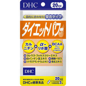 DHC20日 DHC（ディーエイチシー） ダイエットパワー 20日分（60粒） 栄養補助食品 20ダイエット DHC20ニチダイエットパワー