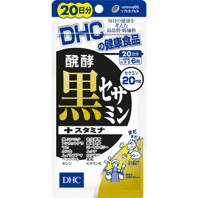 海外限定 DHC ディーエイチシー 醗酵黒セサミン スタミナ ファッションなデザイン 20日分 120粒 栄養補助食品