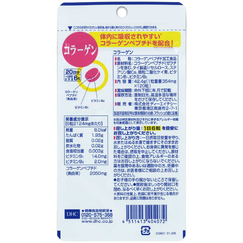 DHC DHC DHC（ディーエイチシー） コラーゲン 20日分（120粒） 栄養補助食品   
