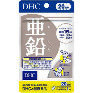 DHC20日 DHC（ディーエイチシー） 亜鉛 20日分（20粒） 栄養補助食品 20ベーシック DHC20ニチアエン