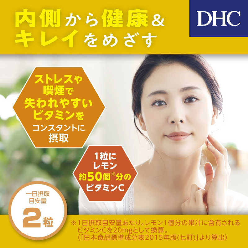 DHC DHC DHC（ディーエイチシー） ビタミンC 60日分（120粒） 栄養補助食品   
