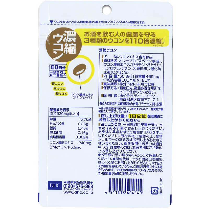 DHC DHC DHC（ディーエイチシー） 濃縮ウコン 60日分（120粒） 栄養補助食品   