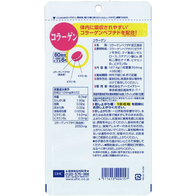 DHC DHC DHC（ディーエイチシー） コラーゲン 60日分（360粒） 栄養補助食品   