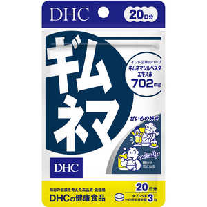 DHC20日 DHC（ディーエイチシー） ギムネマ 20日（60粒） 栄養補助食品 20ダイエット DHC20ニチギムネマ