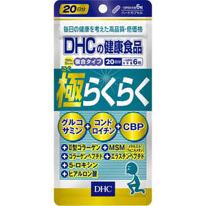 DHC DHC（ディーエイチシー） 目的に合わせた複合タイプ極らくらく 20日分（120粒） 栄養補助食品  