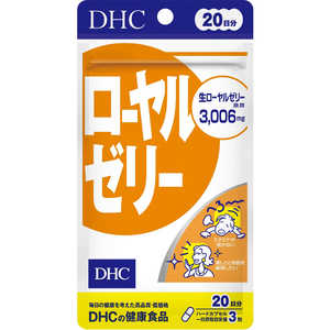 DHC20日 DHC（ディーエイチシー） ローヤルゼリー 20日分（60粒） 栄養補助食品 20スタミナ DHC20ニチロヤルゼリー