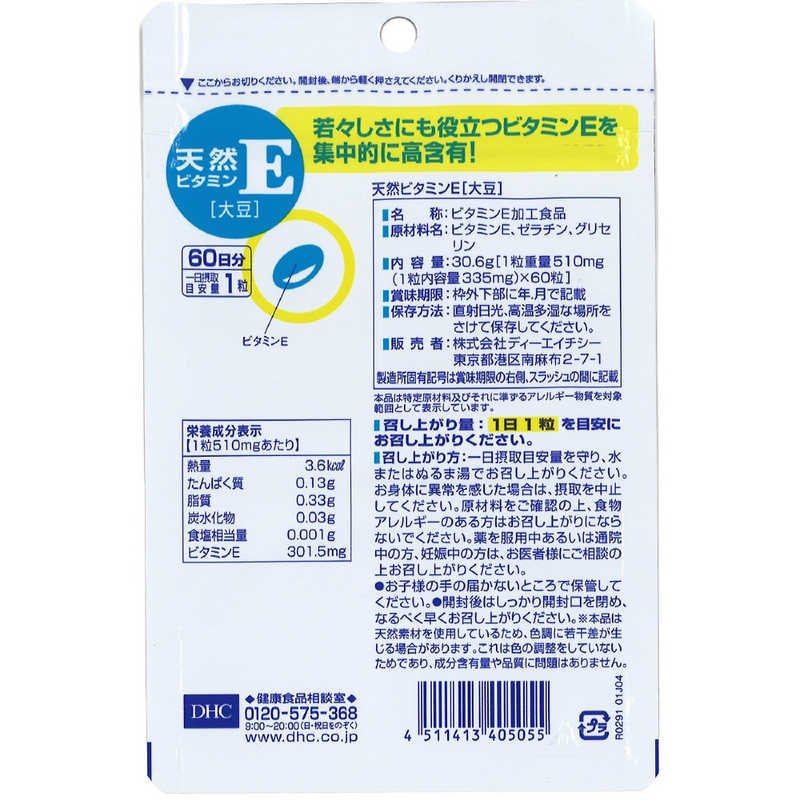 DHC DHC DHC（ディーエイチシー） ビタミンE 60日分（60粒） 栄養補助食品   
