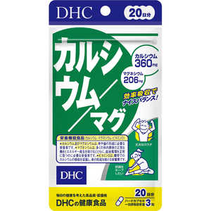 DHC20日 DHC（ディーエイチシー） カルシウム・マグ 20日分（60粒） 栄養補助食品 20ベーシック DHCカルシウムマグ20ニチ