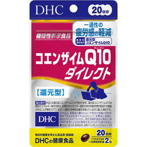 DHC20日 【機能性表示食品】DHC（ディーエイチシー） Q10ダイレクト 20日分（40粒）〔栄養補助食品〕 20健康 DHC20ニチQ10ダイレクト40ツフ