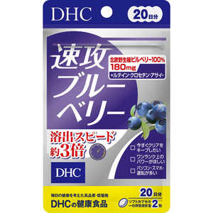 DHC DHC（ディーエイチシー） 速攻ブルーベリー 20日分（40粒） 栄養補助食品  