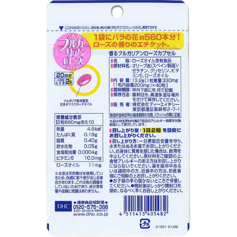 DHC DHC DHC（ディーエイチシー） 香るブルガリアンローズ 20日分（40粒） 栄養補助食品   