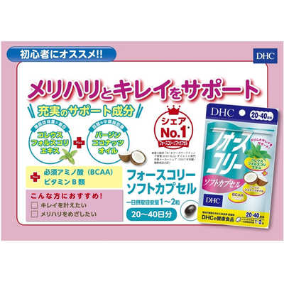 DHC フォースコリー ソフトカプセル 20日分 【公式通販】