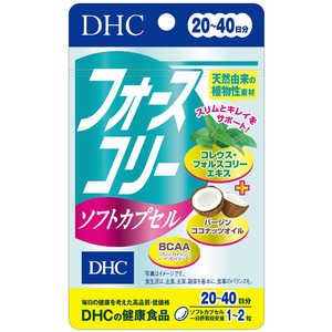 DHC20日 DHC（ディーエイチシー） フォースコリーカプセル 20日（40粒） 栄養補助食品 20ダイエット DHC20ニチフォスコリカプ40ツブ