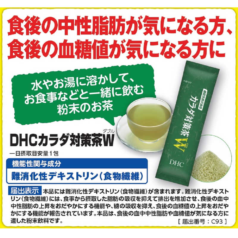 DHC DHC DHC（ディーエイチシー） 20日カラダ対策茶W（20包） 栄養補助食品   