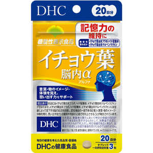 DHC イチョウ葉 脳内α 20日分 60粒 価格比較 - 価格.com