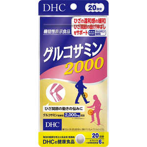 DHC(ディーエイチシー) グルコサミン2000 20日分 120粒 20アクティブ DHC20ニチグルコサミン2000