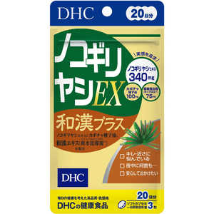 DHC（ディーエイチシー） 20日ノコギリヤシEX和漢プラス（60粒） 栄養補助食品 20健康 DHC20ノコギリEXワカン60ツブ